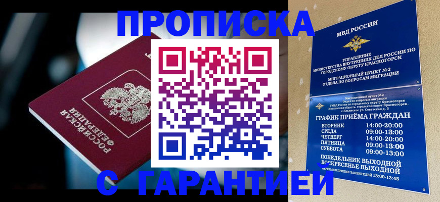 временная регистрация собственник в Славгороде