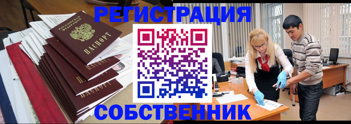 временная прописка в Славгороде